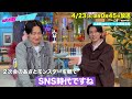 【あざとくて何が悪いの?】渡邊圭祐 & 山添寛 (相席スタート)に収録後インタビュー!!