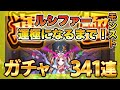 【モンスト】341連ガチャ!!ルシファー運極になるまでガチャる!! #184【MSSP/M.S.S Project】