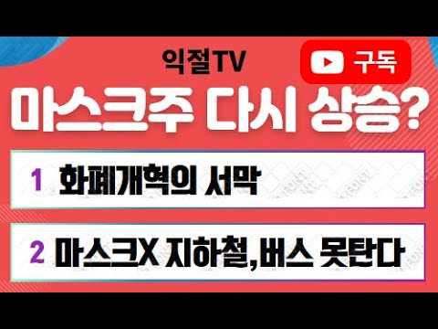 마스크주 다시 상승시작일까? 웰크론 케이엠 모나리자 오공 나노캠텍 한국전자인증 한국정보인증 시큐브 아이크래프트 청호컴넷 한네트 케이씨티 케이씨에스