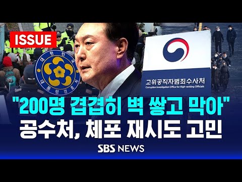 &amp;<strong>quot</strong>;<strong>200명</strong> 겹겹이 벽 쌓고 막아&amp;<strong>quot</strong>; (이슈라이브) / SBS