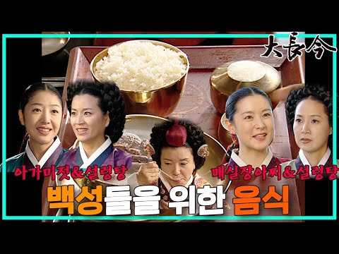 [옛드][대장금/Jewel in the palace] 15화(하) 대비마마의 과제, 백성들을 위한 음식 경합  l  MBC031103방송