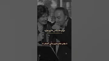 کیا خاطره دارن با این آهنگ شهیارقنبری موزیک موسیقی Shorts 