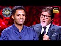 AB ने दी इस Contestant को कैसी Compliment? | Kaun Banega Crorepati 16 | Flashback