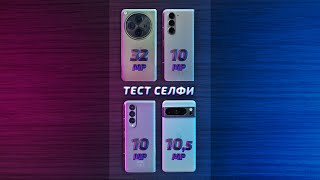 СТАБИЛИЗАЦИЯ СЕЛФИ НОЧЬЮ OnePlus Open vs Samsung zFold5 vs zFold4 vs Google Pixel 8 Pro #premikum