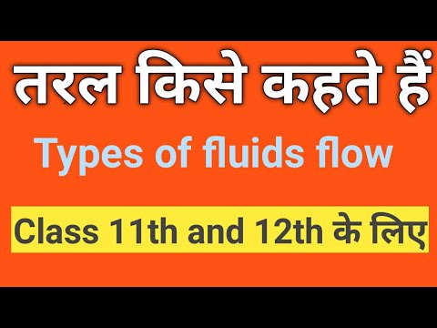 Types of fluids flow तरल प्रवाह के प्रकार for class 11th and 12th