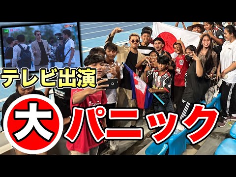 【Vlog】本田圭佑監督のカンボジア代表の試合観戦したら白熱しすぎて発狂しました。