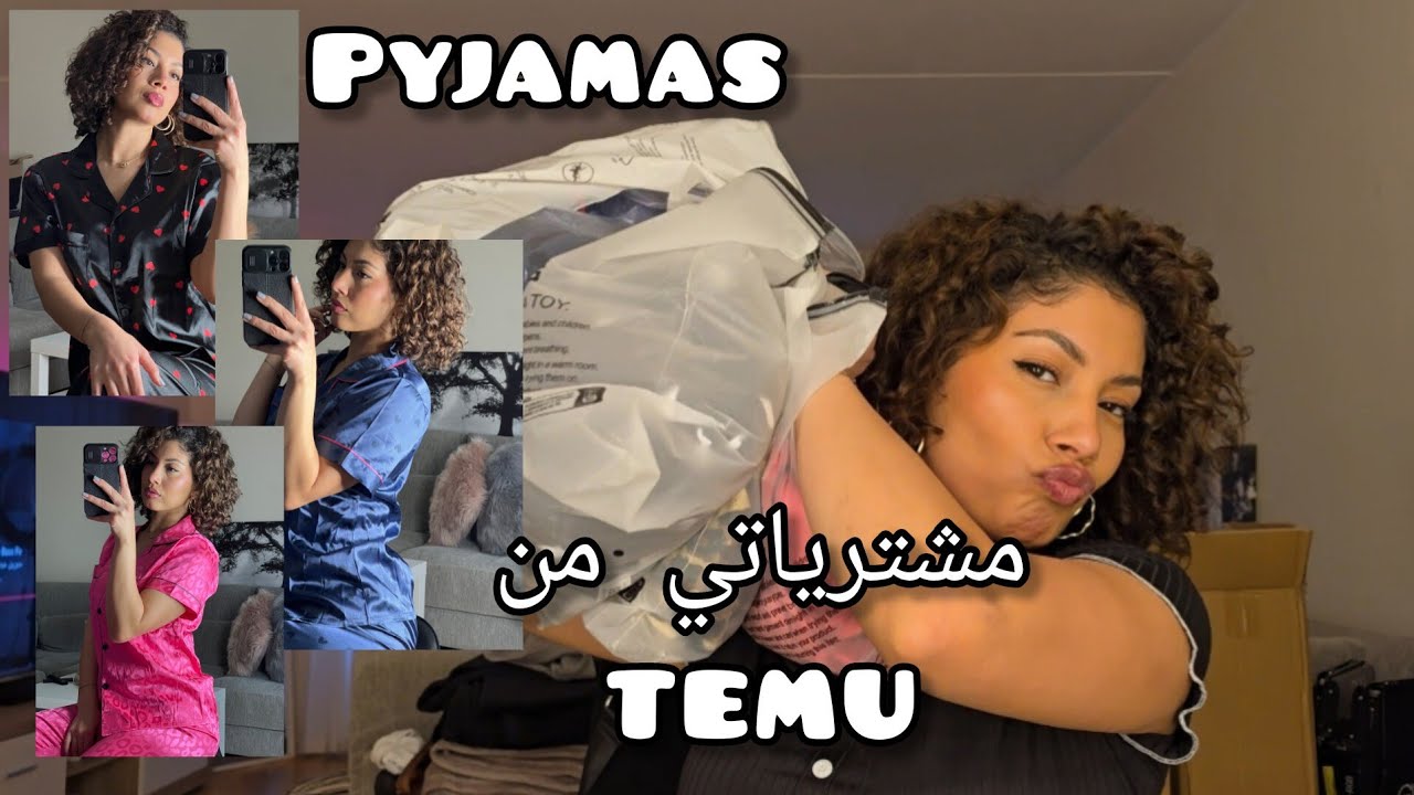 مشترياتي من TEMU  /  بيجاماتي من TEMU 🎀