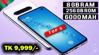 ৫,০০০ টাকা ডিস্কাউন্ট নতুন মোবাইলেmobile phone price in BD 2021smartphone update price under 10000