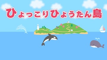 ひょっこりひょうたん島　歌：NEUTRINO（歌詞付き）