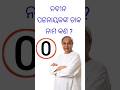 ନବୀନ ପଟ୍ଟନାୟକଙ୍କ ଡାକ ନାମ କଣ ? gk odia question answer