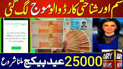 25000 Eid program apply by cinc | 8171  online registration | bisp new update 2023 | 2000 New scheme