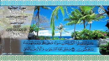 200 _  سورة الجاثية من الآية 12 إلى الآية    37