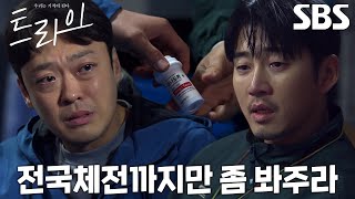 “그 이후엔 하고 싶어도 못해” 윤계상, 정순원과 처음으로 나누는 진지한 대화