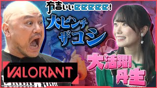 【丹生明里大キャリー】VALORANT対外試合！大接戦で大絶叫！【ハリウッドザコシショウ初参戦！】