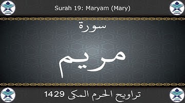 تراويح الحرم المكي 1429 - سورة مريم
