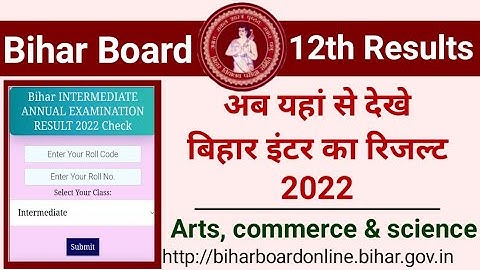 bihar board 12th result kaise check kare 2022 | how to check bihar board intermediate exam result