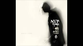 Video thumbnail of "יהוא ירון - מאורת הנחשים"