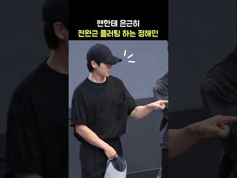 <strong>플래카드</strong> 거꾸로 든 팬을 본 정해인 반응: 영화 &amp;#39;베테랑 2&amp;#39; 무대인사: 241009: 정해인 전완근: Jung Haein