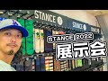 【ゆるVLOG】靴下ならやっぱりこのブランド！STANCEの展示会に行ってきた！