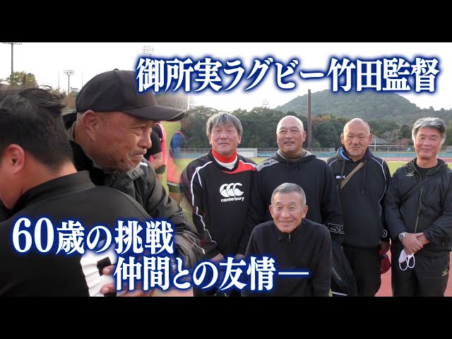 御所実業ラグビー  XL sddefault.jpg