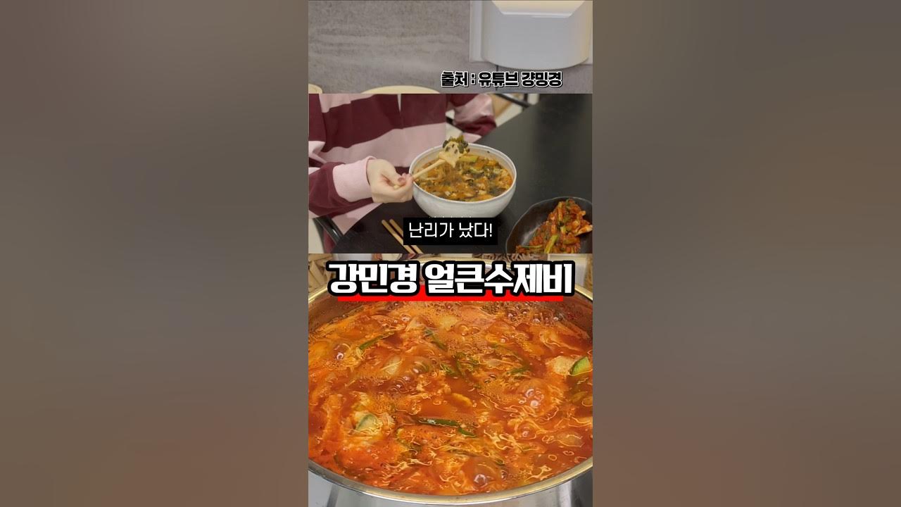 강민경 얼큰수제비 Thumbnail