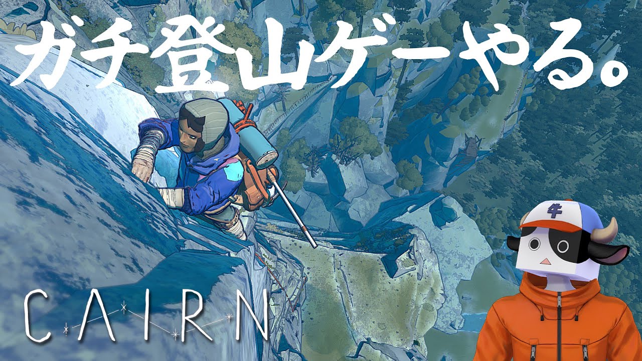 マウント・カミに挑むぞ！【CAIRN】　#1