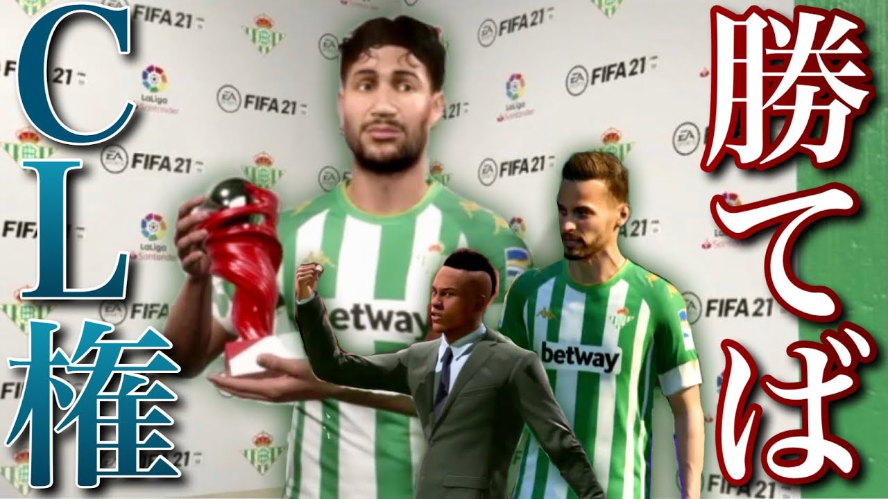 Fifa21 レアルの哲学を戦術で破壊する 真の強豪にベティス監督キャリア 25弱点も最早愛嬌 Youtube Fifa21 レアルの哲学を戦術で破壊する 真の強豪にベティス監督キャリア 25弱点も最早愛嬌 Youtube