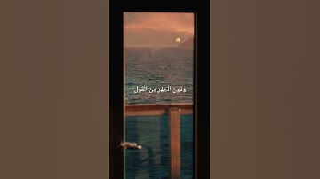 {وَاذْكُر رَّبَّكَ فِي نَفْسِكَ تَضَرُّعًا وَخِيفَةً وَدُونَ الْجَهْرِ} من سورة الأعراف ❤️