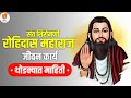    sant rohidas maharajshort informationmaherachi marathi