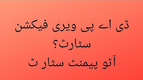 verification start ?/auto payment start/dap token/hbl 504 arror