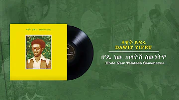 Dawit Yifru - Hode New Telatesh /Sewenetwa/ (not on vinyl)    | ዳዊት ይፍሩ - ሆዴ ነው ጠላትሽ /ሰውነትዋ/
