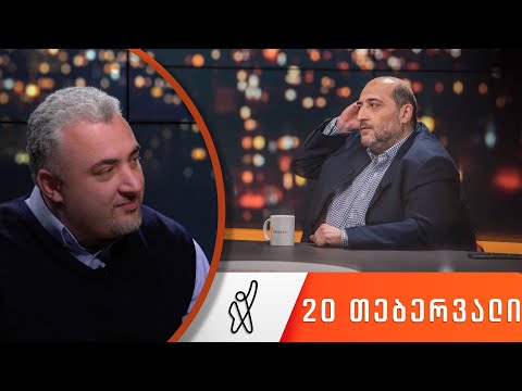 თითქმის ყოველდღე - მიშა მშვილდაძესთან 20 თებერვალი [სერგი კაპანაძე]