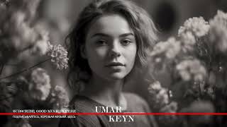 Umar Keyn - Белые Розы ￼