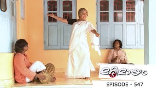 Episode 547 | Marimayam |  Let's see whether this plan will be a support for artists!