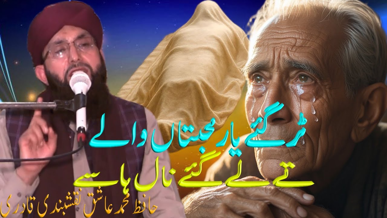 Tur gaye yaar mohabbata waale|| hafiz muhammad ashiq naqashbandi qadri||Islamic Inspiration