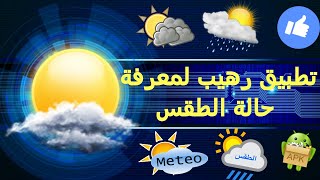 تطبيق متابعة حالة الطقس للاندرويد نسخة مدفوعة بدون اعلانات 🌧️🌦️🌞 screenshot 5