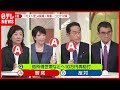 【討論】自民党総裁選 4候補の本音は…“ポスト菅”は誰に有働が迫る