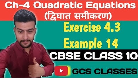 Chapter 4 Quadratic Equations Example 14 Class 10 Maths NCERT