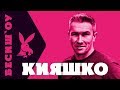 БЕСИШ&#39;оу | Тарас Кияшко о Волкове, Вартаняне, Макгрегоре,UFC + розыгрыш билетов !