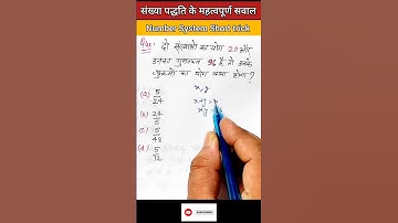 Number System || Best Math Tricks || Previous Year Question || #shorts #number_system_trick