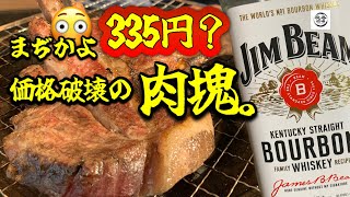 【七輪×豚ステーキ】ラ・ムーの激安肉を炭火焼きしてハイボールがぶ飲みする至高の庭飲み晩酌