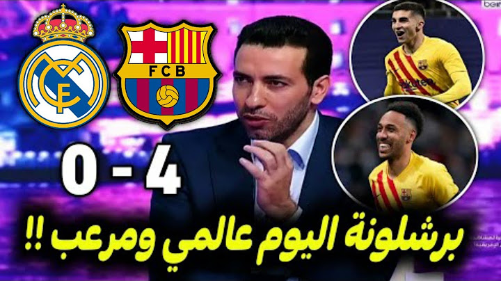 تحليل مباراة برشلونة و ريال مدريد(4-0) برشلونة يزلزل البرنابيو برباعية بالرأفة  في شباك ريال مدريد