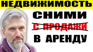 видео: Недвижимость не продать - буду сдавать / В 40 раз увеличился объем аварийного жилья / Цены на аренду картинка: Недвижимость не продать - буду сдавать / В 40 раз увеличился объем аварийного жилья / Цены на аренду