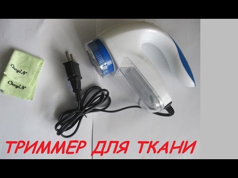 машинка для удаления катышек | trimmer fabric машинка для удаления катышек | trimmer fabric