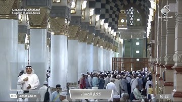 أذكار المساء - لغة الإشارة د. خالد الذكير