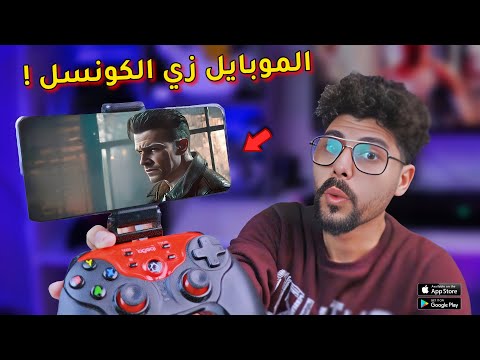 اقوى  لعبة تلعبها بالكنترولر للاندرويد واون لازم تجربها 