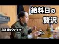 給料日に体に異変があり病院へ。その後はプチ贅沢をする33歳バツイチの1日