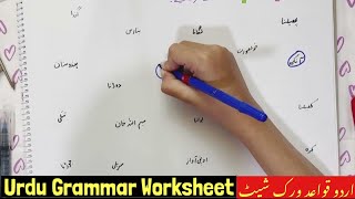 urdu worksheet 3 fail ism sifat worksheet urdu qawaid worksheet worksheets urduworksheet youtube