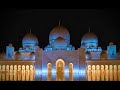 The Shaikh Zayed Grand Mosque in Abu Dhabi - جَامِع الشيخ زَايِد الكبير