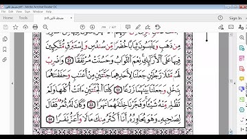 سورة الكهف الآيات 30 إلى 34 برواية قالون